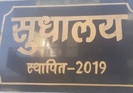 SUDHALAY